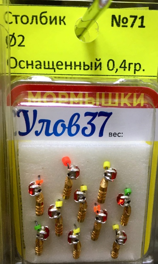 Мормышка Столбик вольфрамовая оснащенная d2, 0,4g .#06